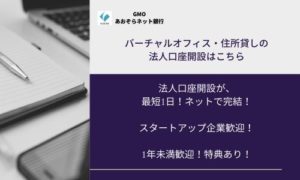 ★法人口座開設について★