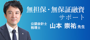 創業融資無料相談会